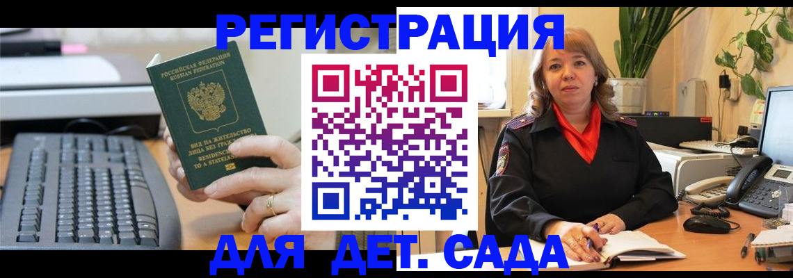 временная регистрация для всех в Кызыле