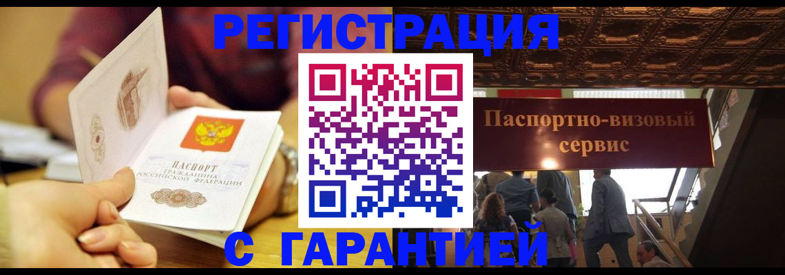 прописка от собственника в Кызыле