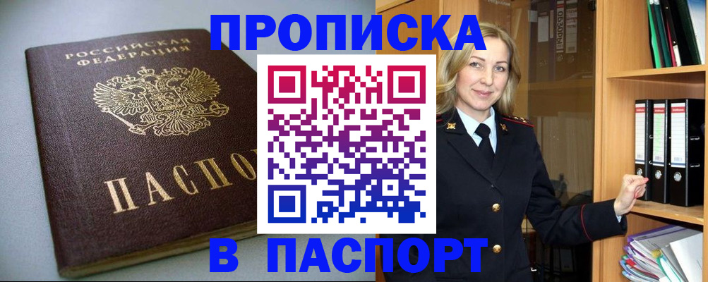 временная регистрация законно в Кызыле