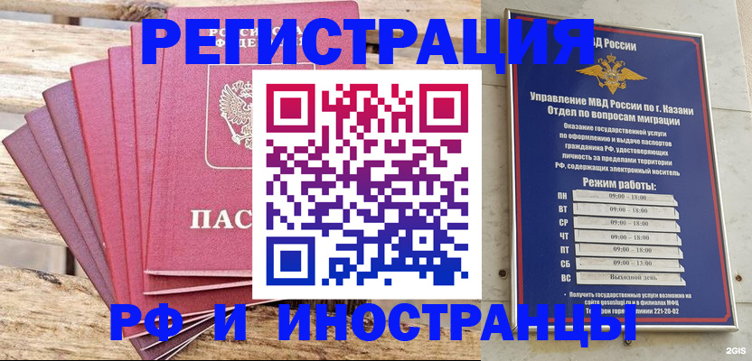 временная регистрация недорого в Кызыле