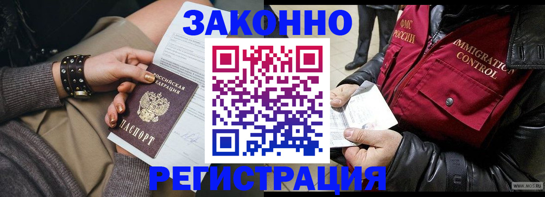 прописка штамп в Кызыле