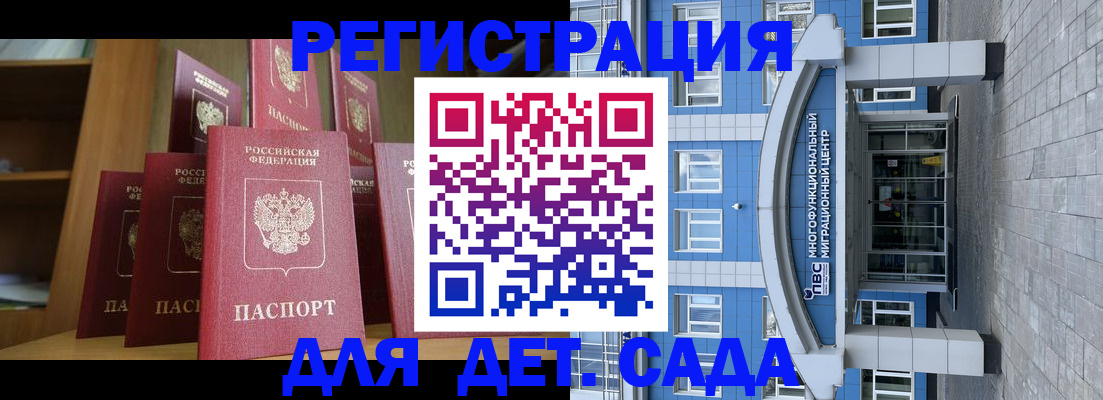 прописка ребенка в Кызыле