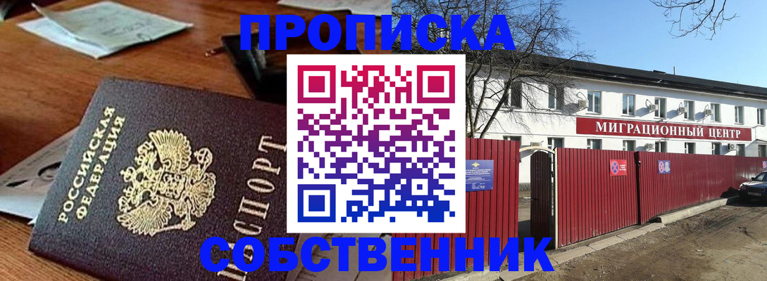 прописка регистрация в Кызыле